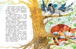 Где ночует солнышко? фото книги 5