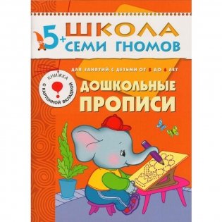 Полный годовой курс занятий с детьми 5-6 лет (12 книг в подарочной упаковке) фото книги 2