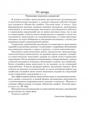 Методические рекомендации. Пиши без ошибок. Русский язык. 4 класс (методическое пособие для учителей учреждений общего среднего образования с русским языком обучения) фото книги 3