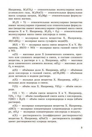 Сборник задач по химии. 11 класс фото книги 4