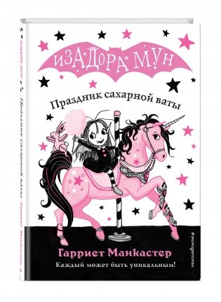 Праздник сахарной ваты фото книги 2
