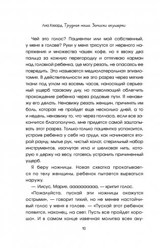 Трудная ноша. Записки акушерки фото книги 7