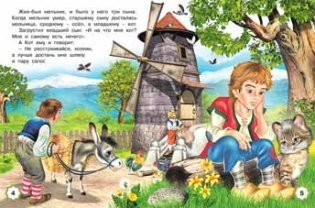 Кот в сапогах фото книги 2