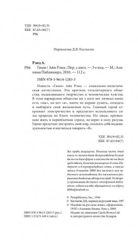 Гимн фото книги 5