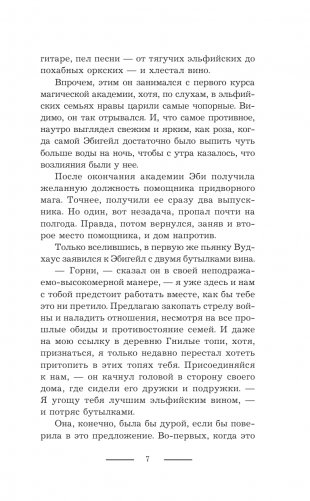 Беги, а то заколдую! фото книги 8