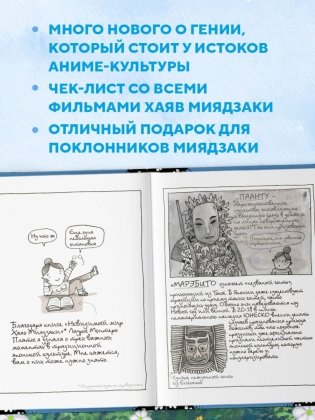 Тоторо и я. Графическая биография Хаяо Миядзаки фото книги 7