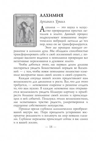 Спросите у ангелов. 42 карты + инструкция фото книги 16