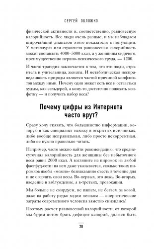 Худеем по метаболическому принципу фото книги 29