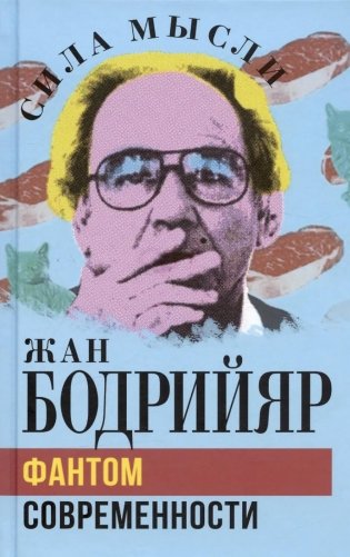 Фантом современности фото книги