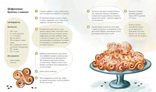 Едим как в сказке: Зимние рецепты из любимых детских книг фото книги 11