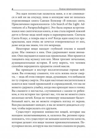 Теория притягательности фото книги 4