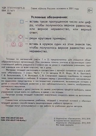 Математика. 3 класс. Рабочая тетрадь. В 2 частях. Часть 2 (новая обложка) фото книги 3