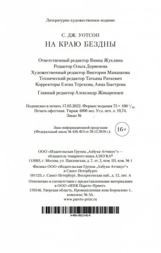 На краю бездны фото книги 27