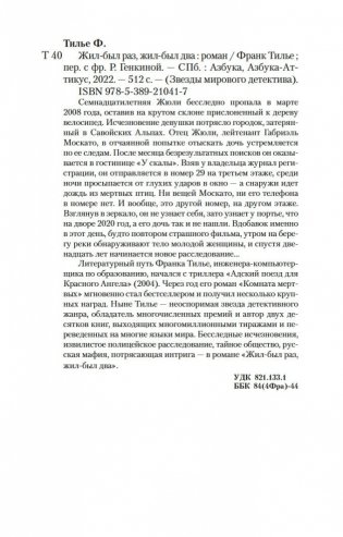 Жил-был раз, жил-был два фото книги 26