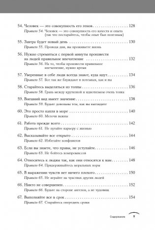 Правила, которые стоит нарушать фото книги 6