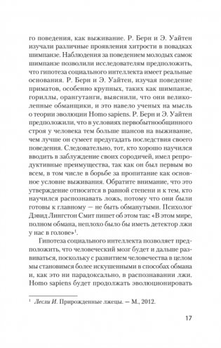 Психология лжи и обмана: как разоблачить лжеца (#экопокет) фото книги 10