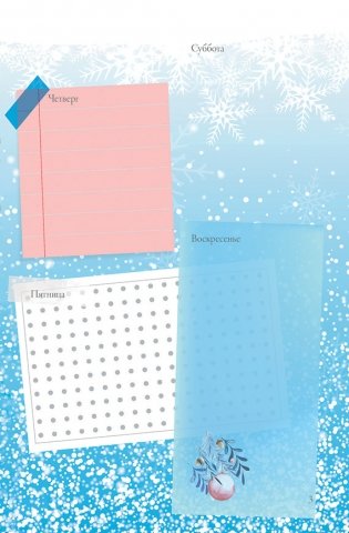 Ежедневник творческого человека. Вдохновение каждый день! (черно-белый с зеброй) фото книги 4