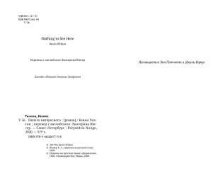 Ничего интересного фото книги 3