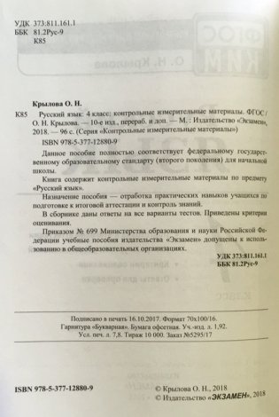 Русский язык. 4 класс. Контрольные измерительные материалы. ФГОС фото книги 5