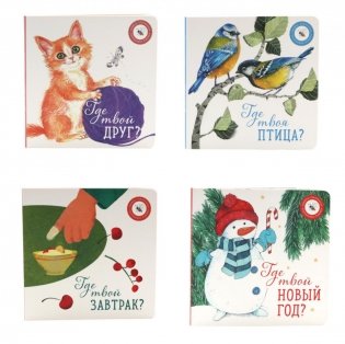 Книги для малышей: каждый шаг – это открытие (комплект из 4-х книг) фото книги