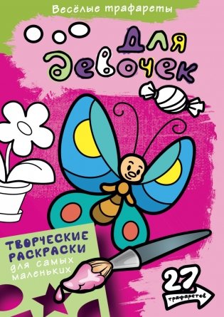 Раскраска. Для девочек фото книги