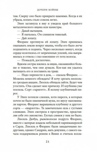 Дочери войны фото книги 21