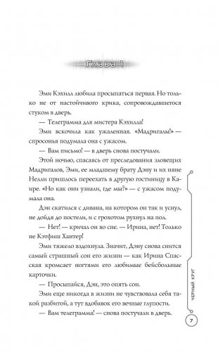 39 ключей. Черный круг фото книги 8