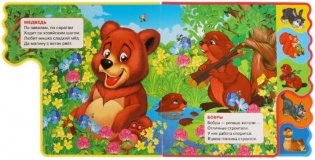 Лесные животные фото книги 2