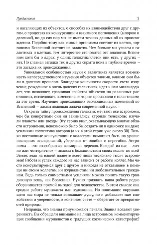 Галактики фото книги 6