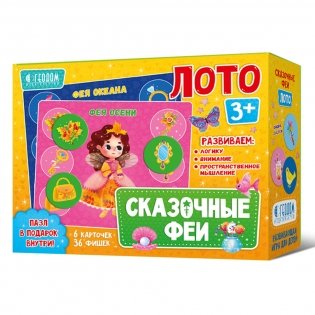 Лото "Сказочные феи", 6 карточек, 36 фишек фото книги