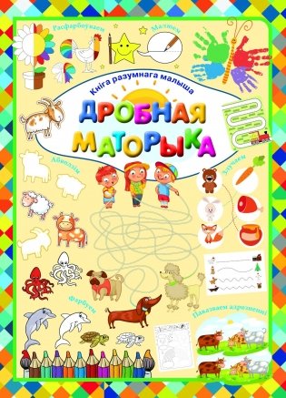 Дробная маторыка фото книги