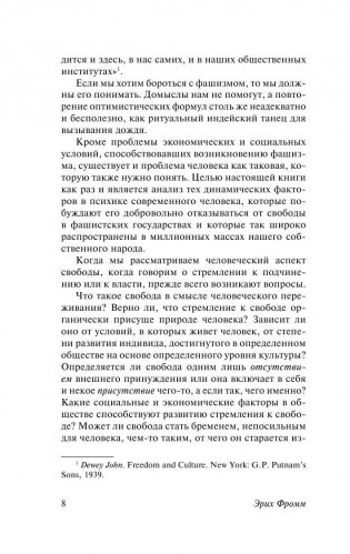 Бегство от свободы фото книги 8