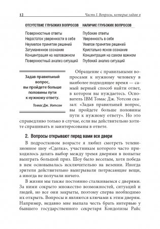 Хорошие лидеры задают правильные вопросы фото книги 9
