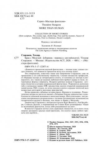 Брак с Медузой фото книги 13