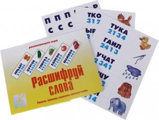 Игра «Расшифруй слова» фото книги 2