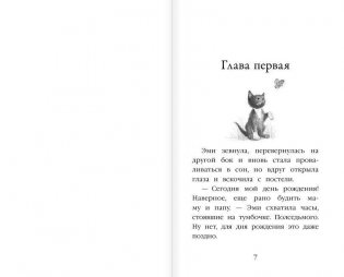 Котёнок Дымка, или Тайна домика на дереве фото книги 4