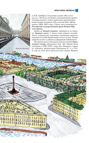 Санкт-Петербург. Путеводитель пешеходам фото книги 12