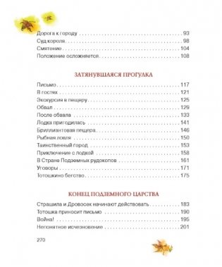 Семь подземных королей фото книги 6