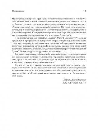 Эмоции и адаптация фото книги 10