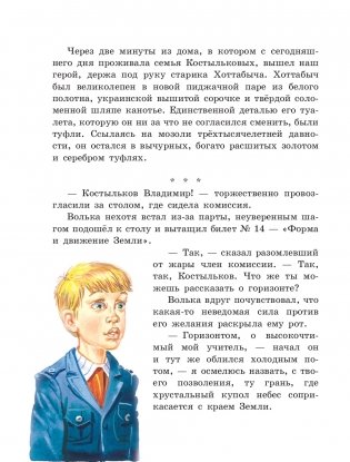 Старик Хоттабыч (ил. В. Канивца) фото книги 12