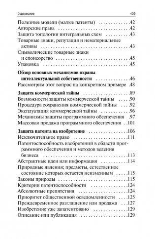 Защити свой главный актив фото книги 3