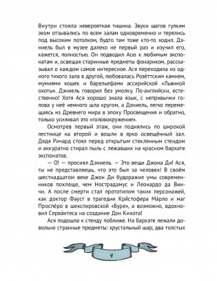 Зеркало алхимика фото книги 4