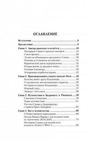 Аватар приходит и остаётся фото книги 2