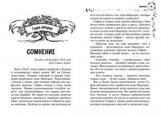 София и мышиный лорд. Возвращение в Волшебные миры фото книги 5