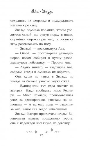 Ава и Звезда фото книги 14