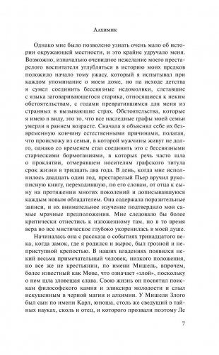 Хребты безумия фото книги 8