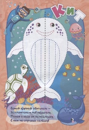 IQ-занималочки для ума и письма. Путешествие в глубины океана: нейрорисвание двумя руками фото книги 5