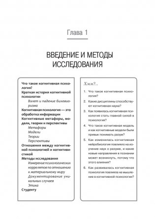 Когнитивная психология. 8-е издание фото книги 6