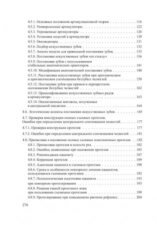 Ортопедическая стоматология. Протезирование полными съемными протезами. Учебное пособие. Гриф МО Республики Беларусь фото книги 8