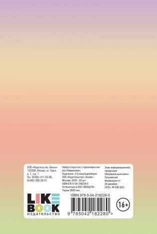 Подарочный комплект: книга Загадай любовь + 4 открытки фото книги 5